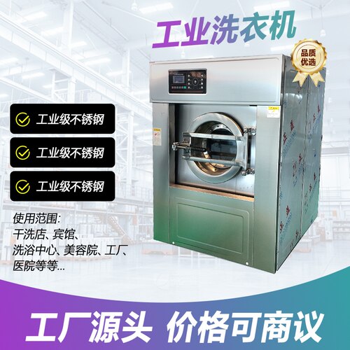上海天天新全自动水洗机立式变频洗衣机工业洗衣机酒店宾馆洗衣店 - 封面