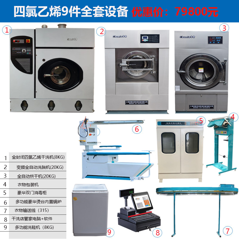 干洗店全套设备全封闭四氯干洗机机全自动水洗机烘干机开店优选套