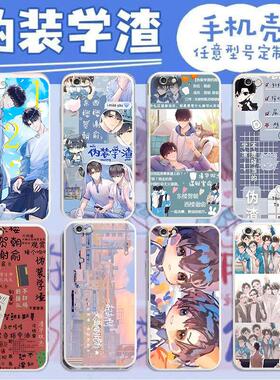 伪装学渣原耽小说贺朝苹果16/15华为mate70手机壳14promax适用小