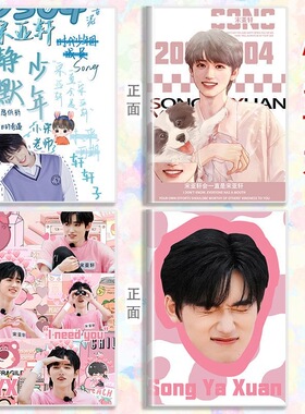 TNT时代少年团宋亚轩周边A5笔记本子日记本学生作业本记事本草稿