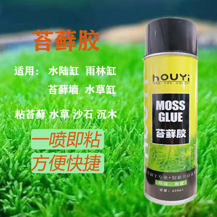 苔藓胶造景粘合剂附着剂水陆缸雨林缸粘苔藓专用胶固定植物喷雾胶