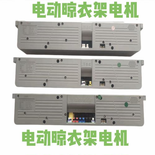 电动晾衣架电机，晾衣架总成，J35电机，  捷