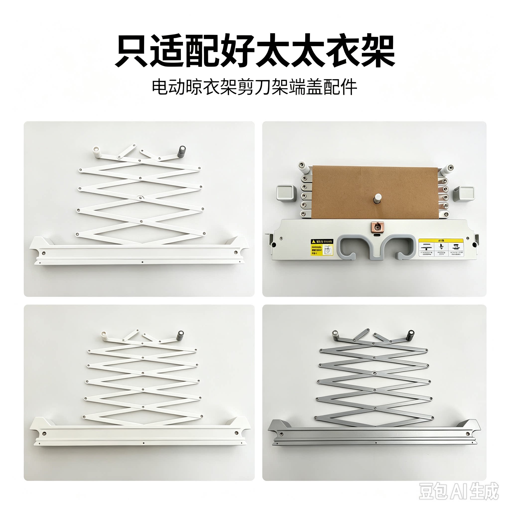 好太太晾衣架伸缩架，剪刀架，各种型号均有，其它牌子勿扰