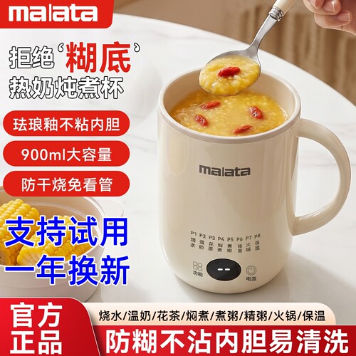 万利达电热杯蒸炖煮一体暖奶杯