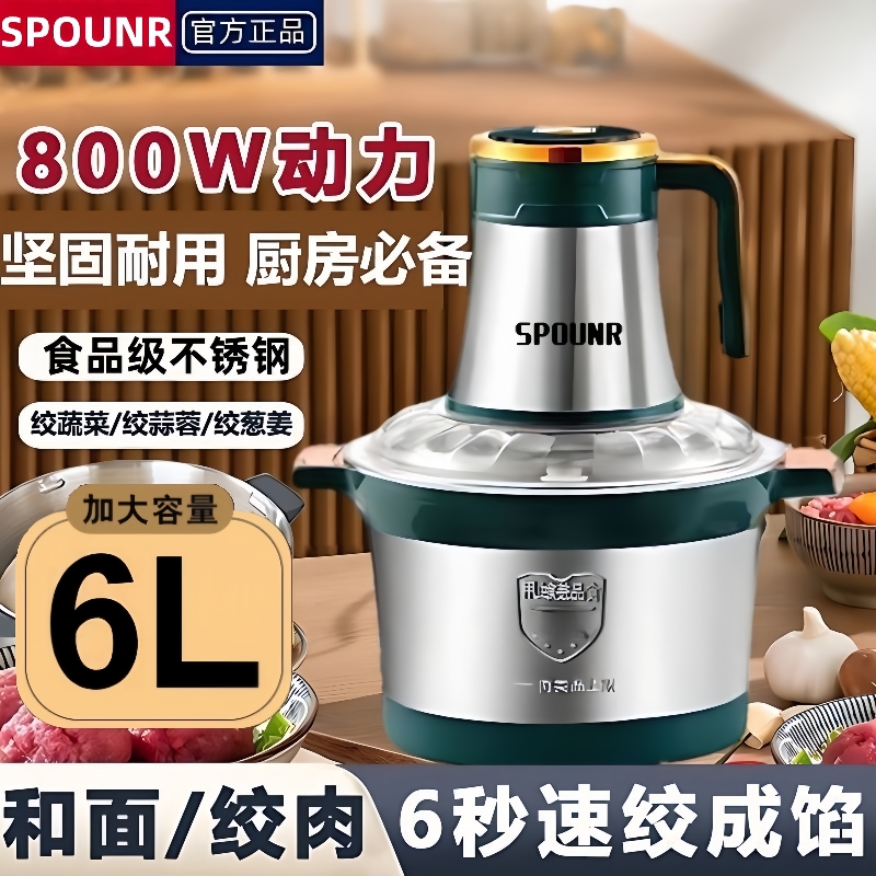 【厂家直发】SPOUNR绞肉机6升