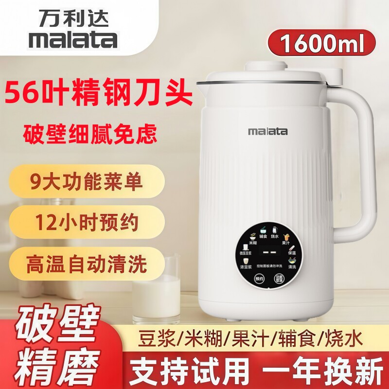万利达豆浆机家用小型破壁机全自动迷你低噪音无渣新款米糊果汁机