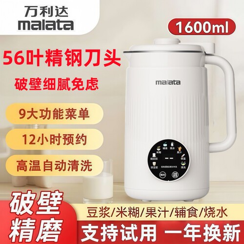 万利达家用小型破壁豆浆机