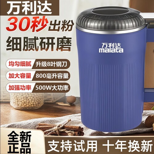 万利达家用全自动多功能磨粉机