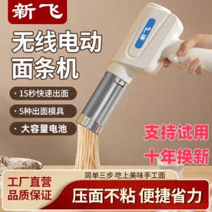 新飞面条机家用全自动手持压面机小型电动饸络机和面压面条机饸饹