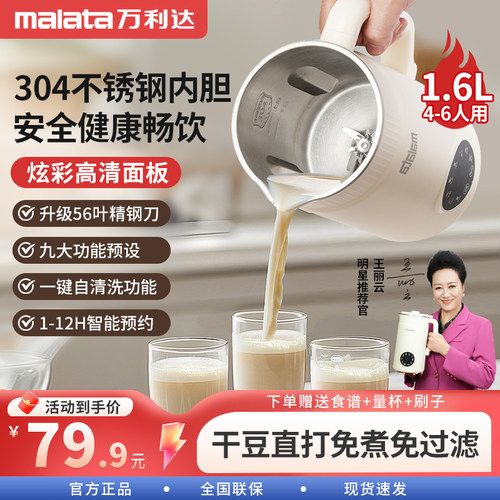 万利达56叶刀头大容量豆浆机