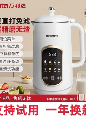 万利达豆浆机家用全自动免煮小型破壁3一5人多功能果汁机官方正品