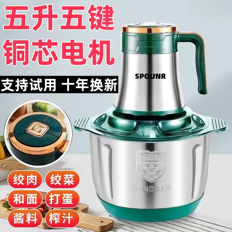 【工厂直发】SPOUNR绞肉机电动