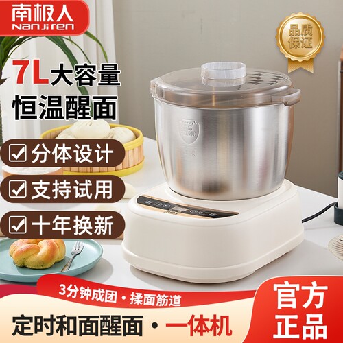 南极人和面机7L大容量