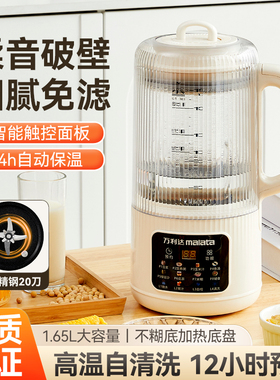 万利达破壁豆浆机免过滤家用全自动多功能煮迷你型果汁机官方正品