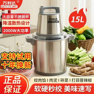 万利达大容量电动绞肉机商用绞陷机家用多功能碎菜机辣椒搅拌碎肉