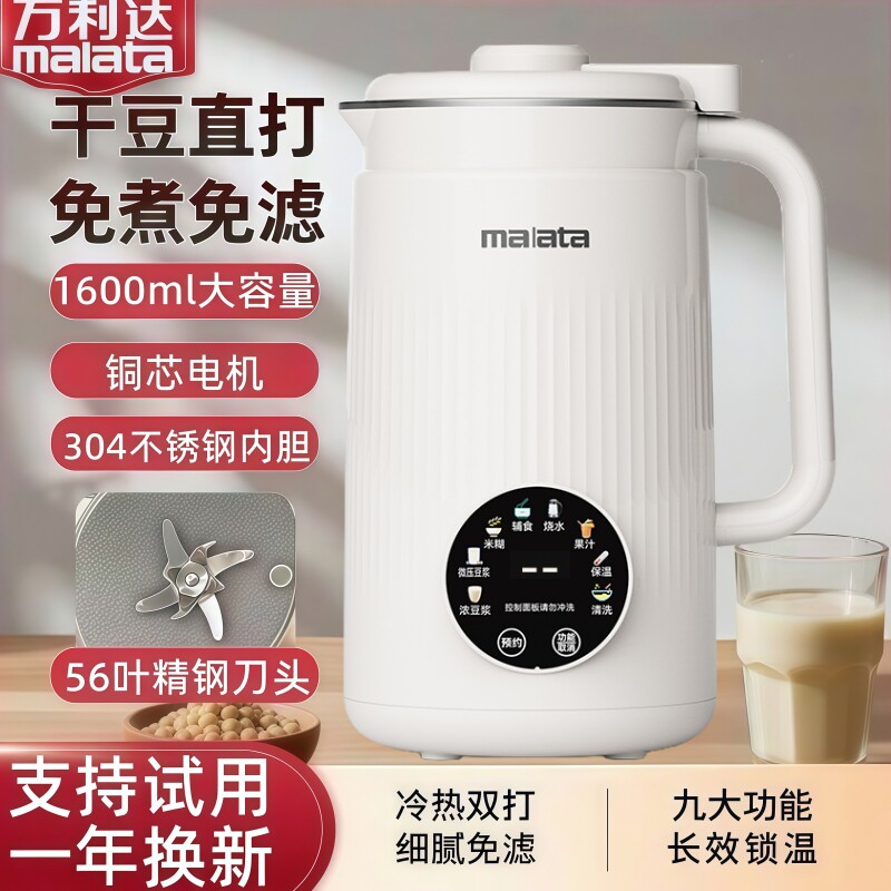 万利达破壁豆浆机免过滤家用全自动多功能煮迷你型果汁机官方正品