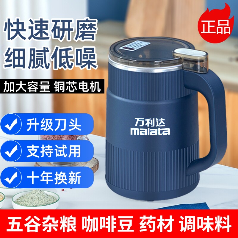 万利达磨粉机电动家用小型多功能超细五谷杂粮研磨药材咖啡打粉机