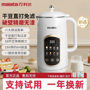 万利达豆浆机家用全自动免煮小型破壁3一5人多功能果汁机官方正品