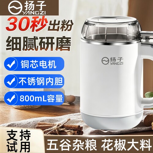 扬子研磨机超细家用多功能