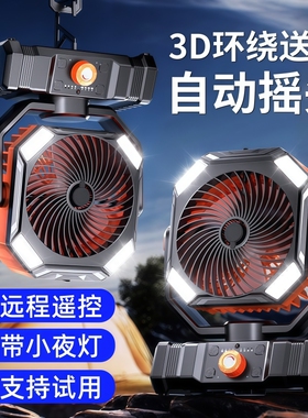 新款露营风扇充电户外可喷雾钓鱼便携式电风扇USB带LED灯补水加湿