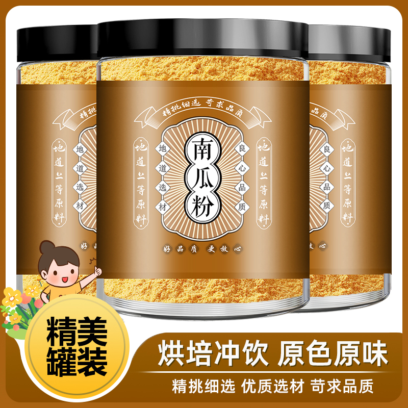 南瓜粉商用烘焙面食蒸馒头南瓜粥调色原料金瓜粉天然果蔬粉南瓜粉