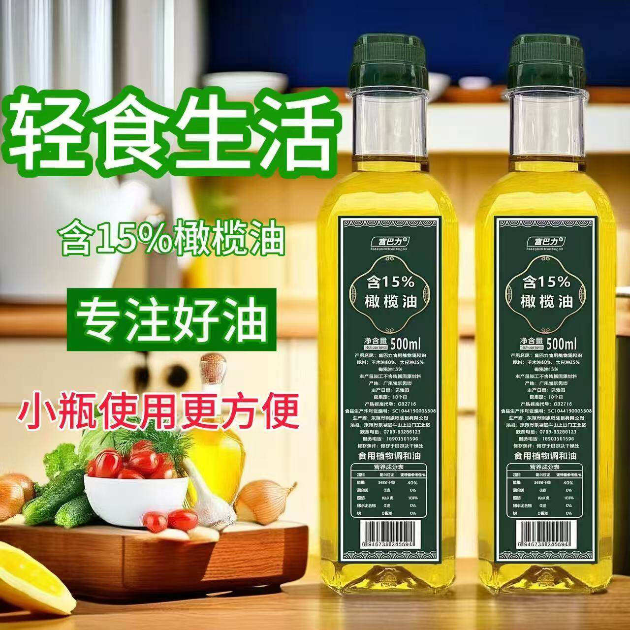 橄榄玉米调和油宿舍瓶装食用油家用压榨植物油凉烹饪健康食用油拌