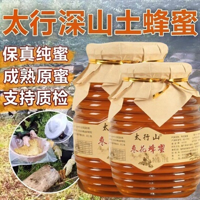 枣花蜜太行山纯天然野生纯正土蜂蜜百花洋槐党参玻璃罐装年货送礼