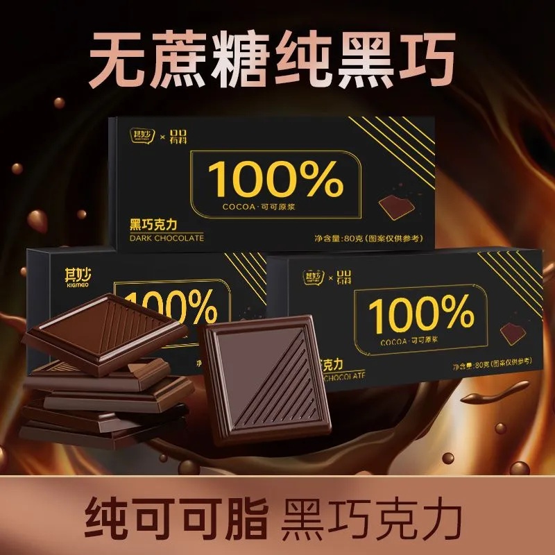 巧克力纯黑100%每日纯黑巧纯可可脂零添加蔗糖健身俄罗斯风味零食