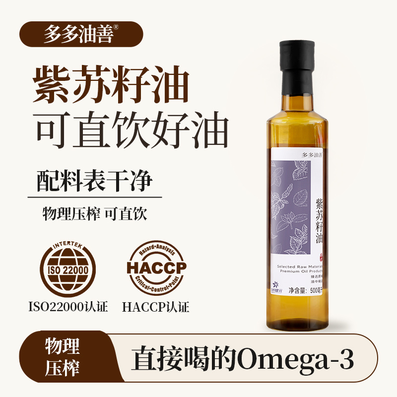 紫苏籽油 物理压榨纯紫苏籽家用食用油亚麻酸62%凉拌直饮500ML/瓶
