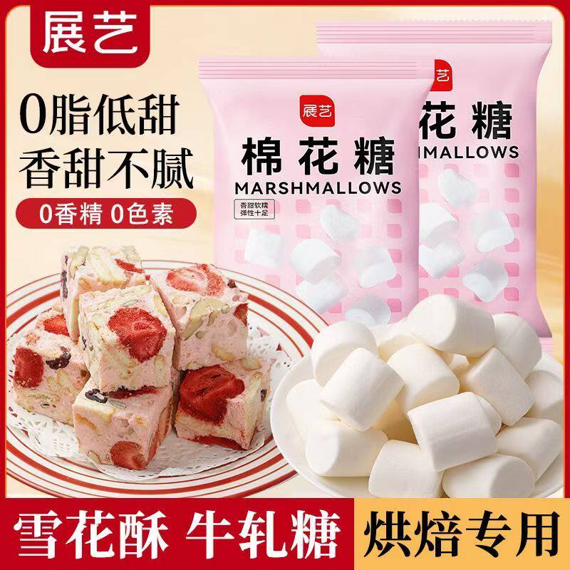 展艺棉花糖烘焙专用diy牛轧糖雪花酥材料0脂肪传统糖果烘焙原料