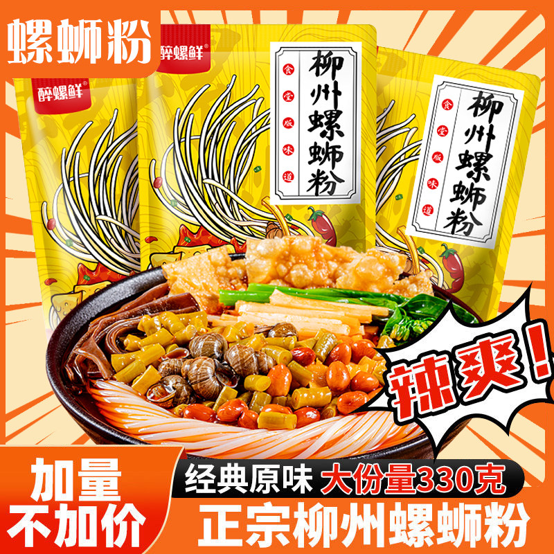 正宗柳州螺蛳粉330g5包广西特产香辣醉螺鲜夜宵美食酸辣方便速食,粮油调味/速食/干货/烘焙,螺蛳粉,淘宝优惠券,粉丝福利购,淘宝优惠卷