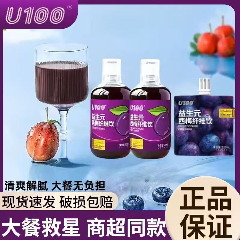 U100益生元西梅纤维果饮汁瓶装赵一鸣同款0脂肚肚不胀高膳食纤维
