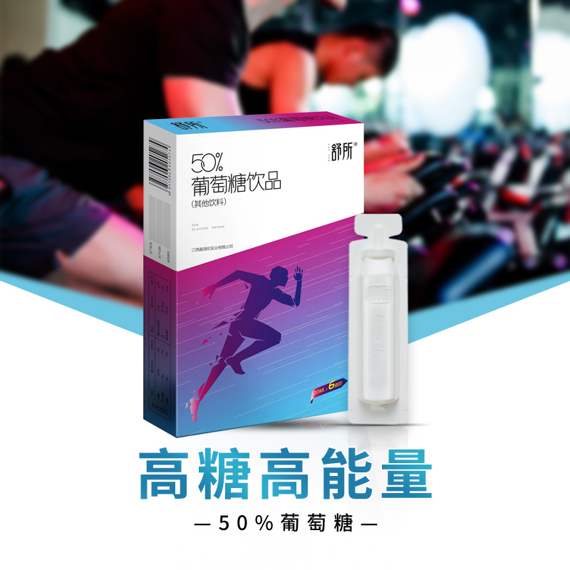 3盒装葡萄糖口服液饮品补充低血糖中考体测注水补酒解50%舒所运动