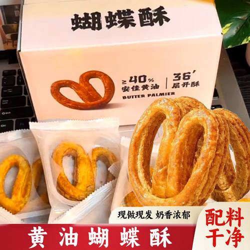 鲜达仓仓蝴蝶酥一口酥黄油饼干独立包装千层酥马蹄酥解馋零食10枚