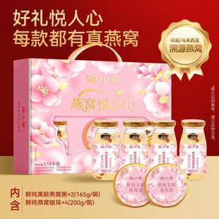 泡小燕燕窝粥燕窝饮组合过节送礼甄选印尼/马来进口燕窝年货礼盒