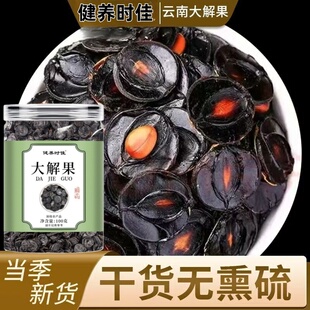 大解果泡茶喝天然云南茶腊肠果肉水果茶散装果粒茶健康养生茶冲饮