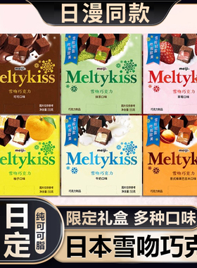 明治meij同款雪吻巧克力冬日限定圣诞情侣礼日版伴手礼官方旗舰