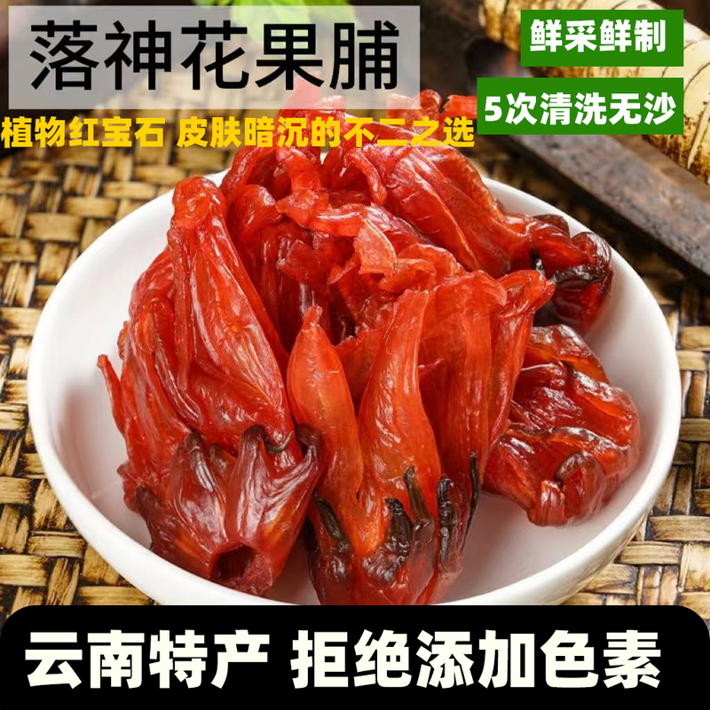 云南农科院洛神花果脯即食蜜饯玫瑰茄干酸甜水果休闲爽口凉果零食