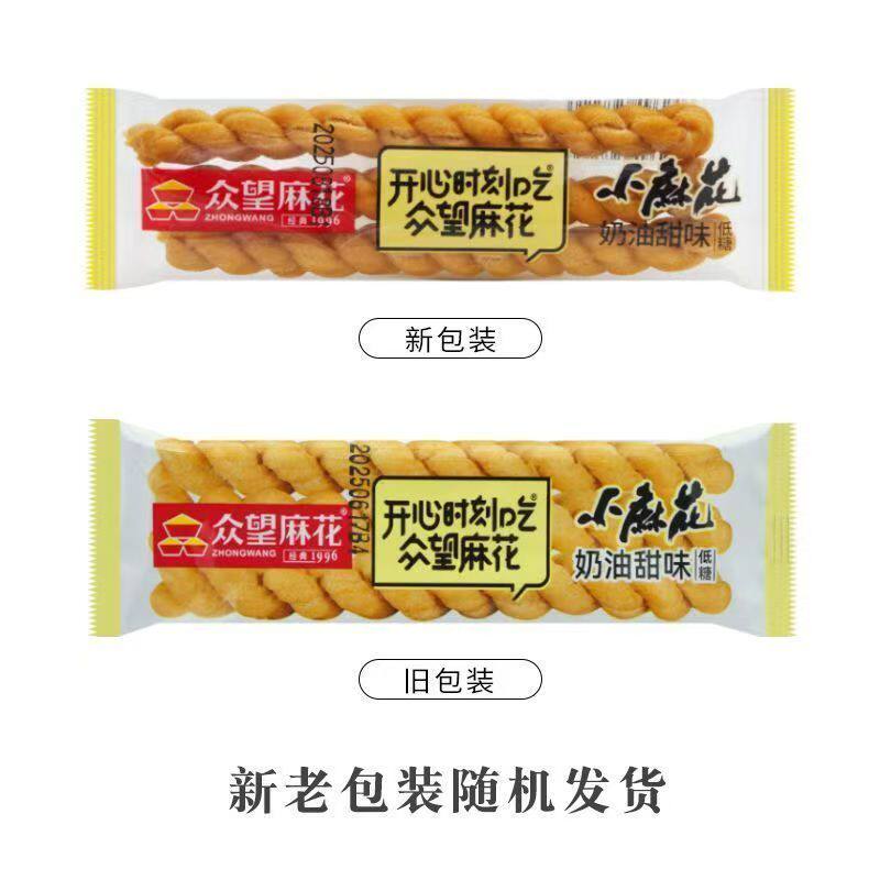 众望麻花芝麻甜味奶油甜味葱油味独立包装办公室网红传统糕点小吃