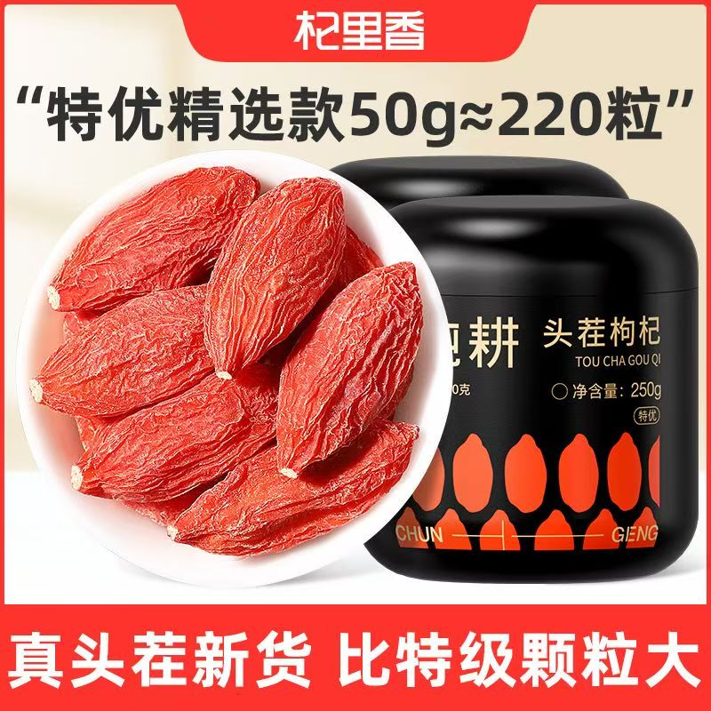 杞里香纯耕枸杞250g宁夏特优级220粒/50g枸杞泡茶头茬枸杞批发