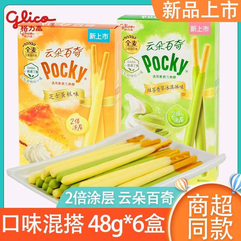格力高新品云朵百奇饼干棒巧克力涂层芝士抹茶味装饰饼干休闲零食