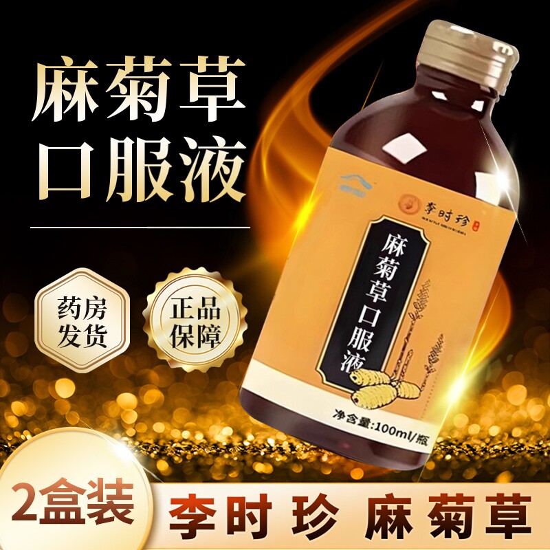 麻菊草口服液正品膳食营养补充剂李时珍上久本草金汉牌