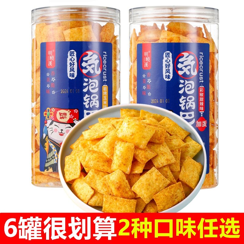 明晓溪气泡锅巴202g盐烤玉米彩椒甜辣味网红加蛋罐装酥脆休闲零食