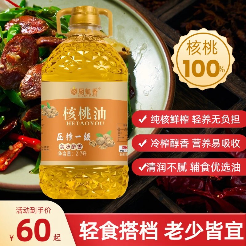 厨凯香2.7L一级压榨纯正核桃油婴幼儿童辅食专用无添加宝宝食用油,粮油调味/速食/干货/烘焙,核桃油,淘宝优惠券,粉丝福利购,淘宝优惠卷