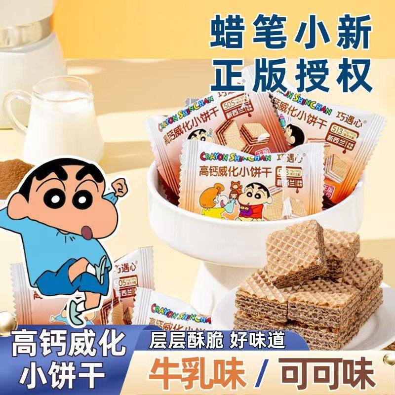 蜡笔小新联名零食高钙威化饼干送孩子休闲小零食年货糖果过年礼包