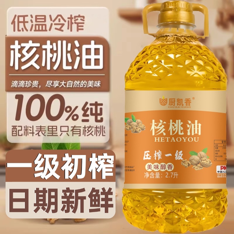 【大桶5斤】纯正100h核桃婴儿辅食核桃油营养健康家庭一等食用油