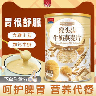 呵点儿猴头菇牛奶燕麦片加钙原味无糖精即食速溶早餐代餐谷物冲泡