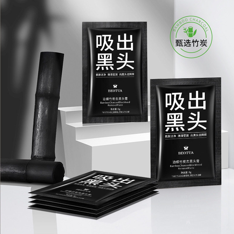 泊蝶去黑头面膜膏 保湿清洁毛孔涂抹面膜