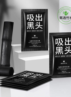 泊蝶去黑头面膜膏 保湿清洁毛孔细致护肤撕拉式的鼻膜贴
