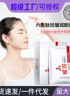 泊蝶六胜肽抗皱润颜面膜补水润泽保湿面膜面部护理